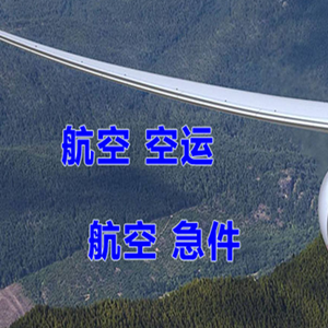 江北航空空运快递-选东方航空和上海航空