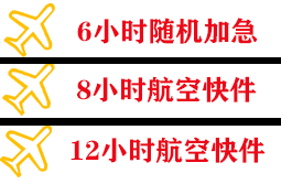 江北航空空运快递公司,专业空运当天件